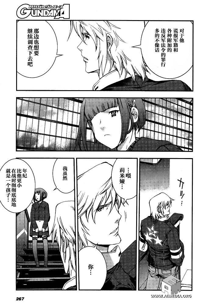 高达MSV-R 乔尼·莱登归来 第32话 第14页