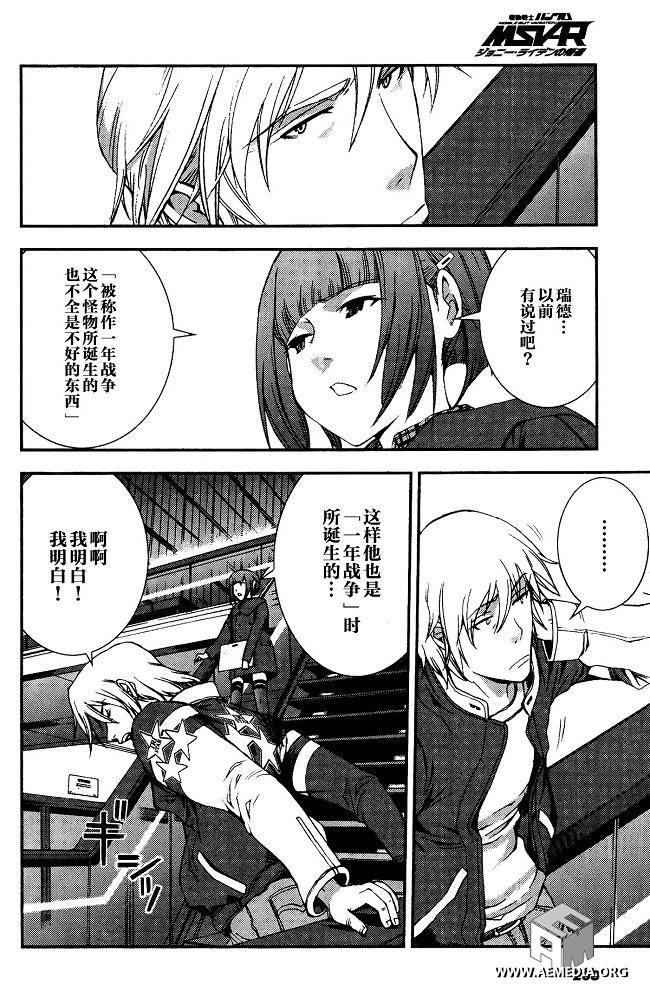 高达MSV-R 乔尼·莱登归来 第32话 第15页