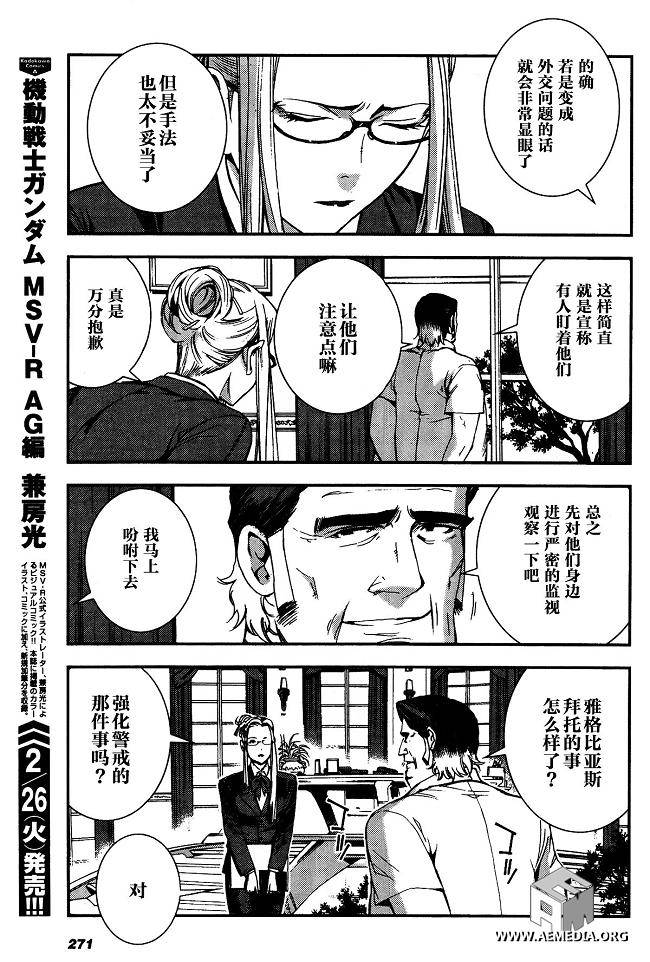 高达MSV-R 乔尼·莱登归来第32话图