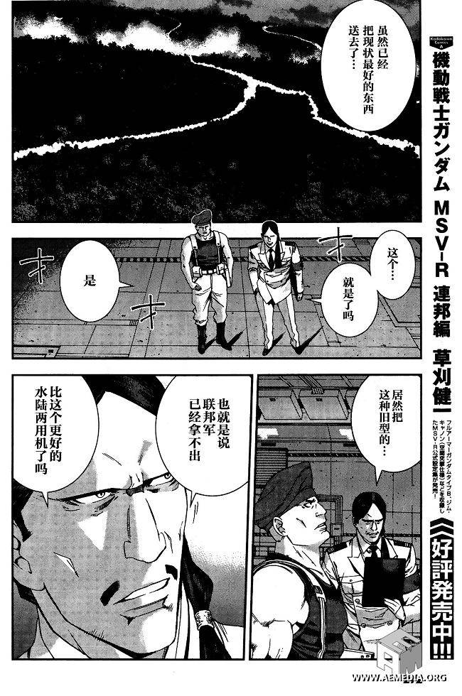 高达MSV-R 乔尼·莱登归来 第32话 第19页