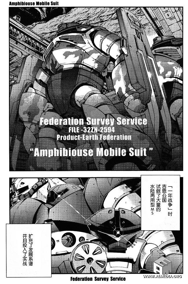 高达MSV-R 乔尼·莱登归来 第32话 第20页