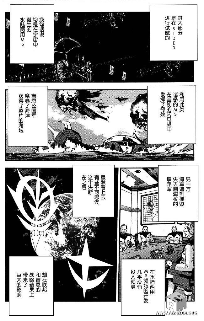 高达MSV-R 乔尼·莱登归来 第32话 第21页