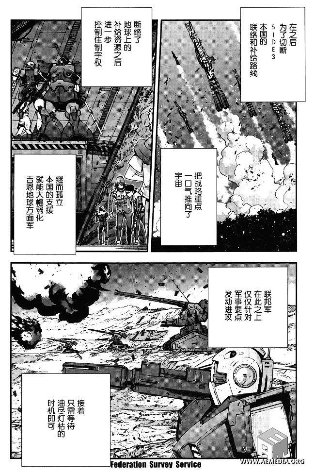 高达MSV-R 乔尼·莱登归来 第32话 第23页