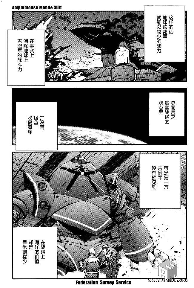 高达MSV-R 乔尼·莱登归来 第32话 第24页