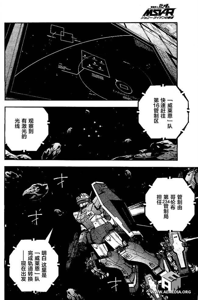 高达MSV-R 乔尼·莱登归来 第33话 第1页