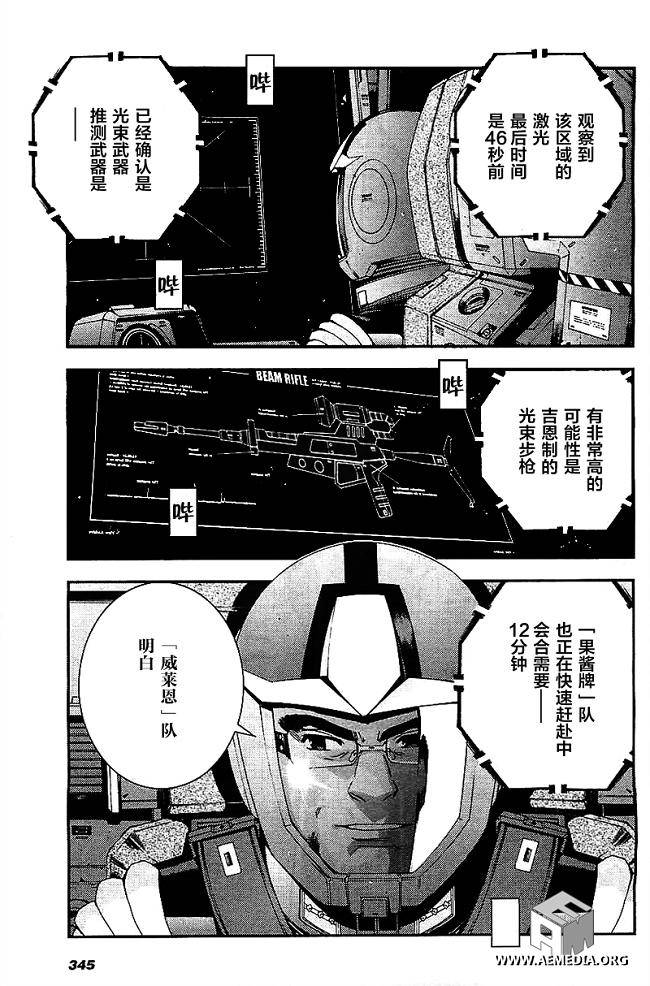 高达MSV-R 乔尼·莱登归来 第33话 第2页