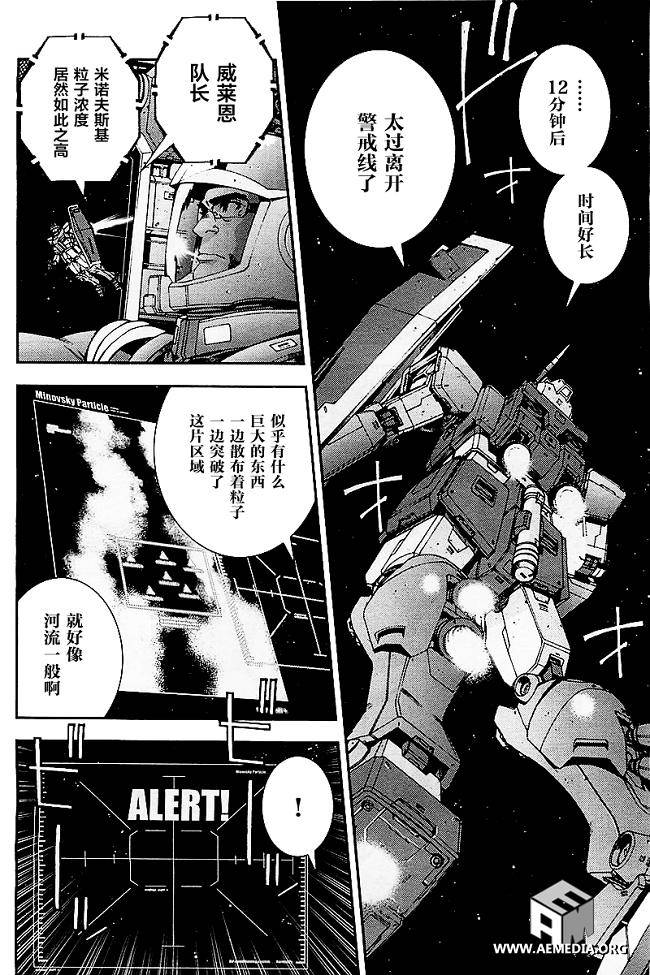 高达MSV-R 乔尼·莱登归来 第33话 第3页