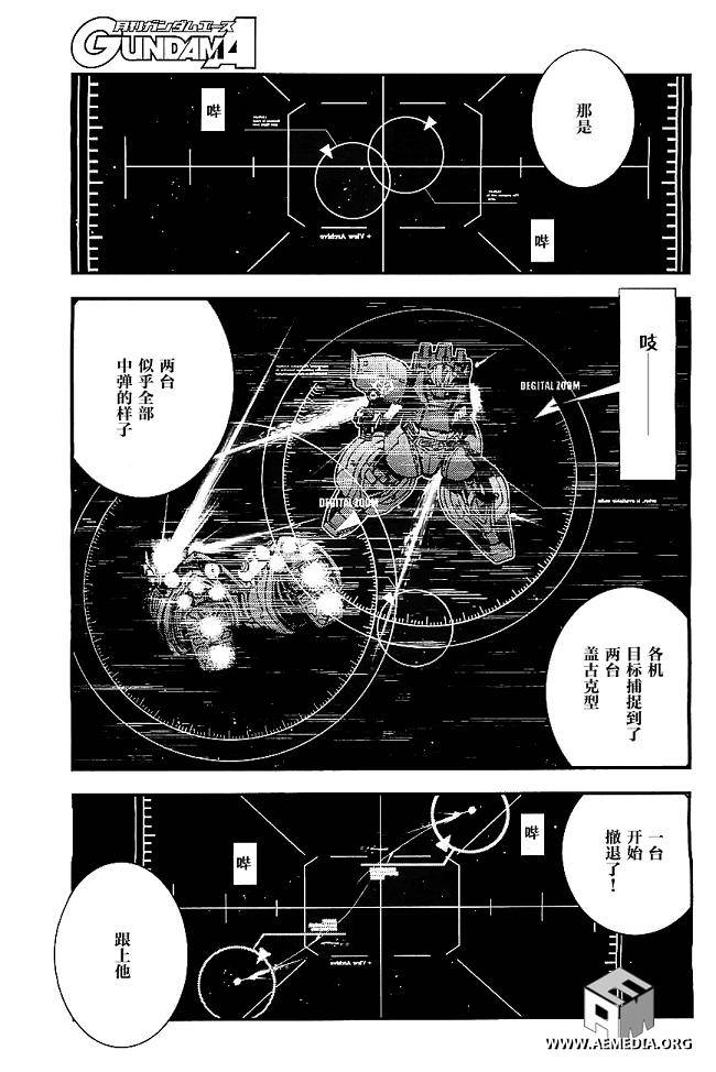 高达MSV-R 乔尼·莱登归来 第33话 第4页