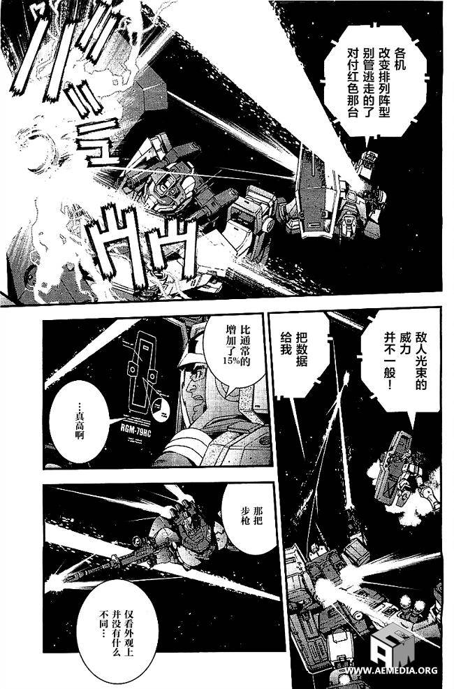 高达MSV-R 乔尼·莱登归来 第33话 第6页