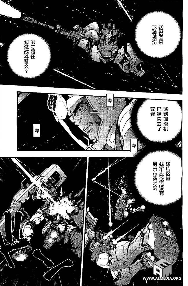 高达MSV-R 乔尼·莱登归来 第33话 第8页