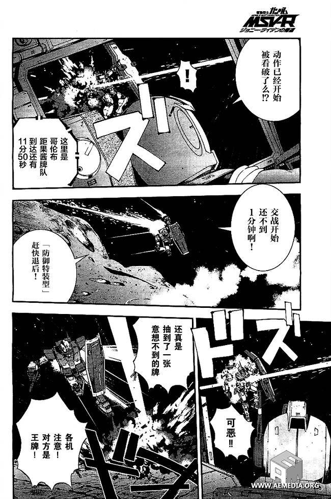 高达MSV-R 乔尼·莱登归来 第33话 第9页