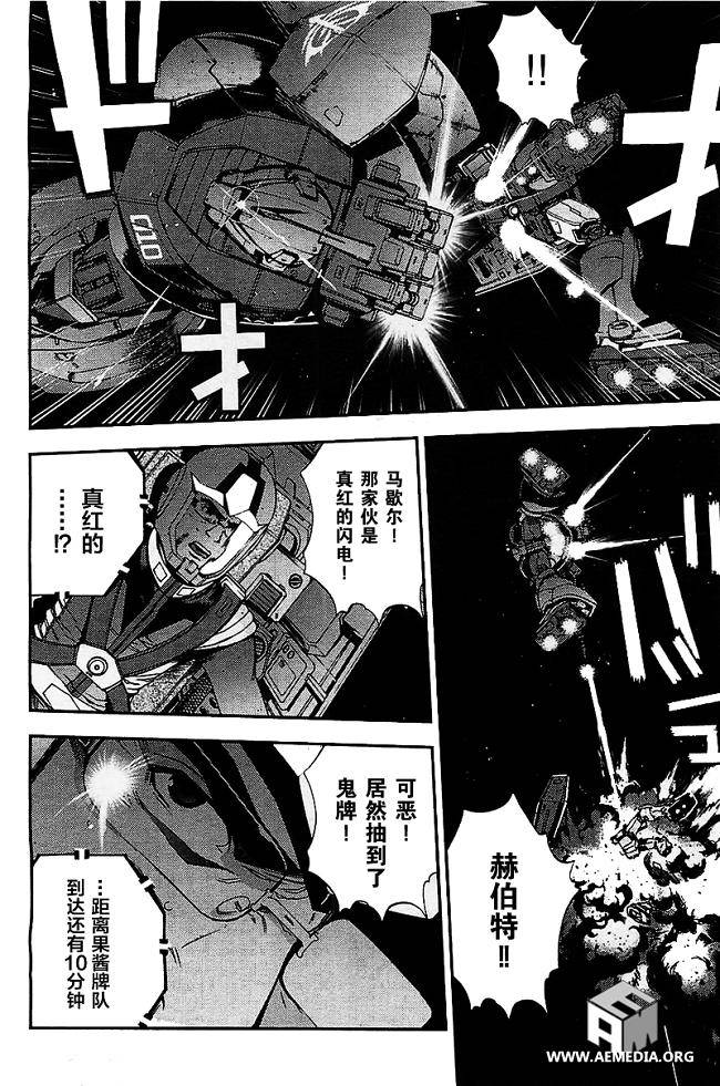 高达MSV-R 乔尼·莱登归来 第33话 第13页