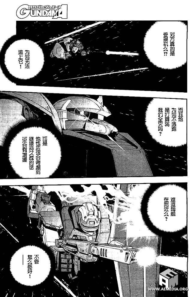 高达MSV-R 乔尼·莱登归来 第33话 第14页