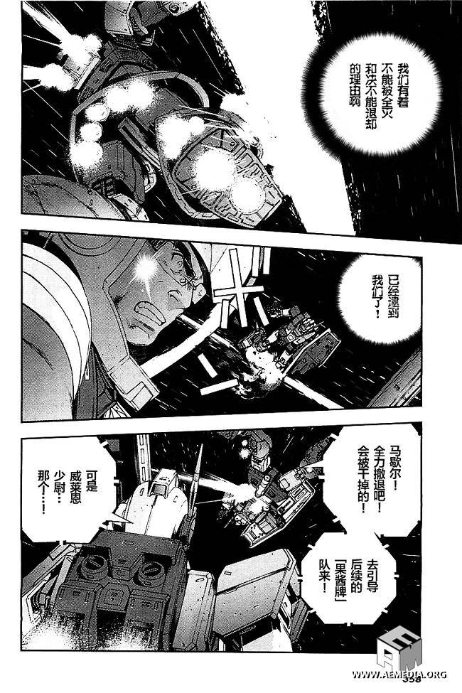 高达MSV-R 乔尼·莱登归来 第33话 第15页