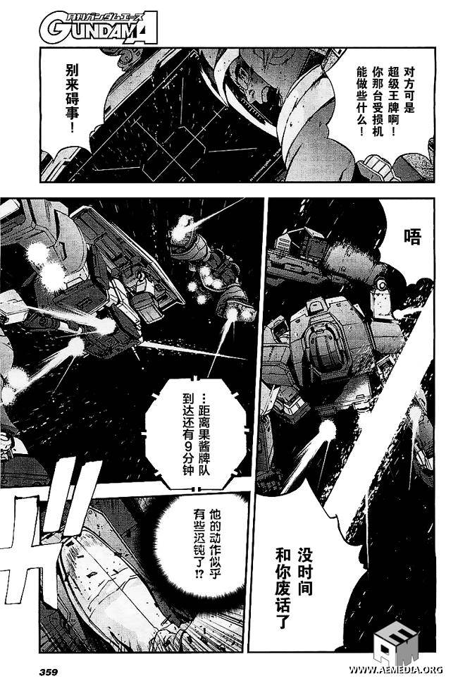 高达MSV-R 乔尼·莱登归来 第33话 第16页