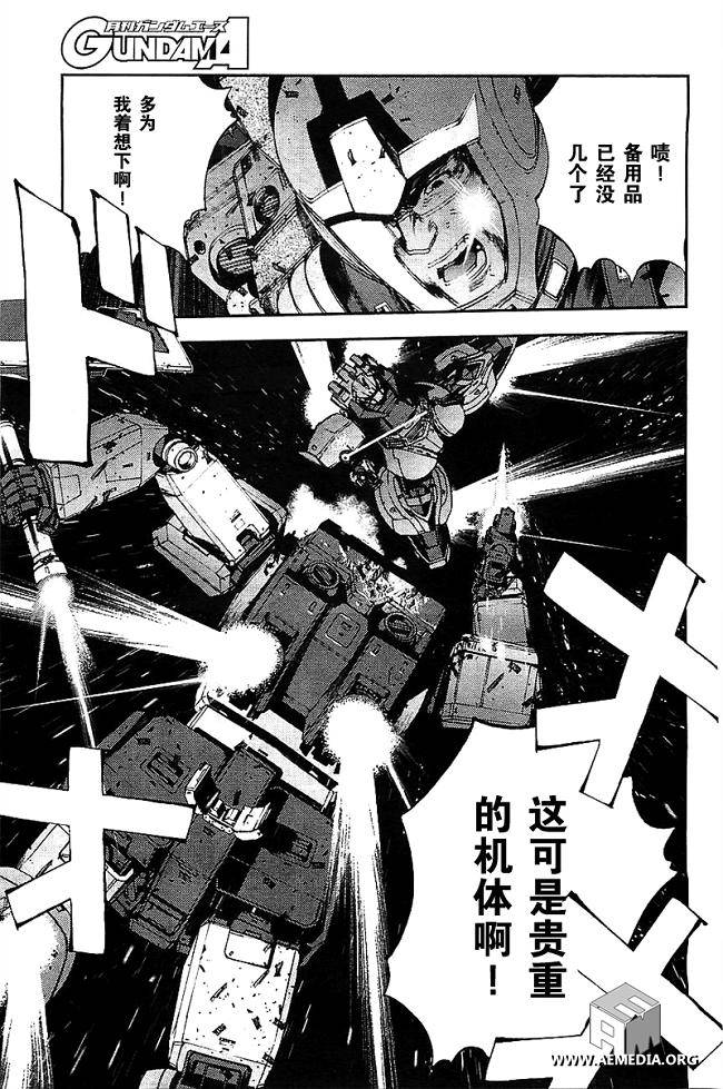 高达MSV-R 乔尼·莱登归来 第33话 第18页