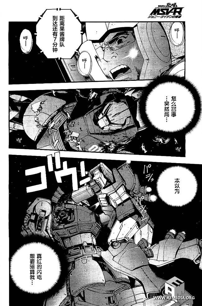 高达MSV-R 乔尼·莱登归来 第33话 第21页