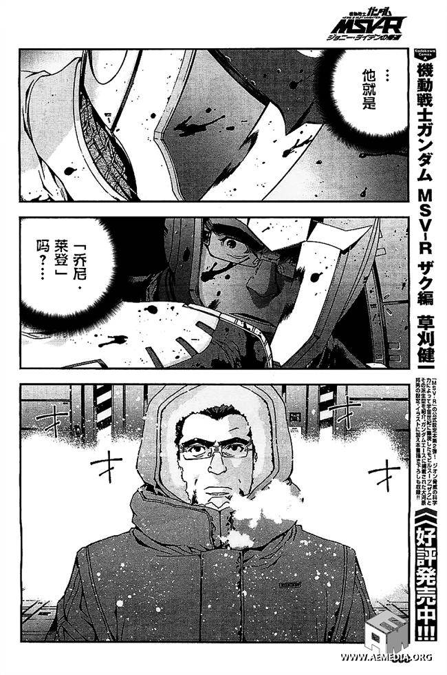 高达MSV-R 乔尼·莱登归来 第33话 第25页