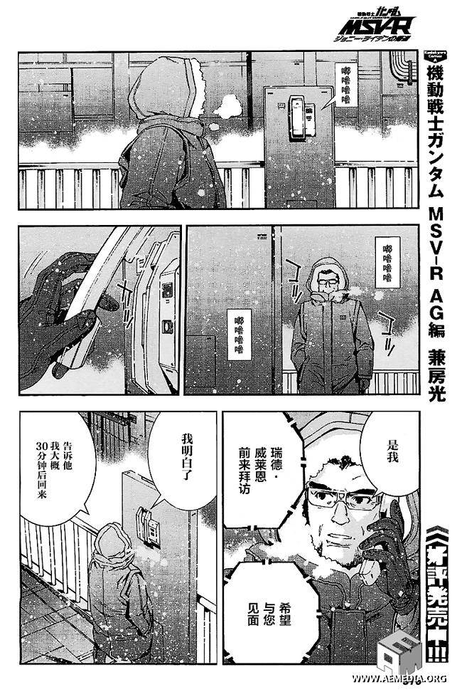 高达MSV-R 乔尼·莱登归来 第33话 第27页