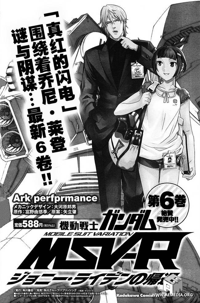 高达MSV-R 乔尼·莱登归来 第34话 第0页