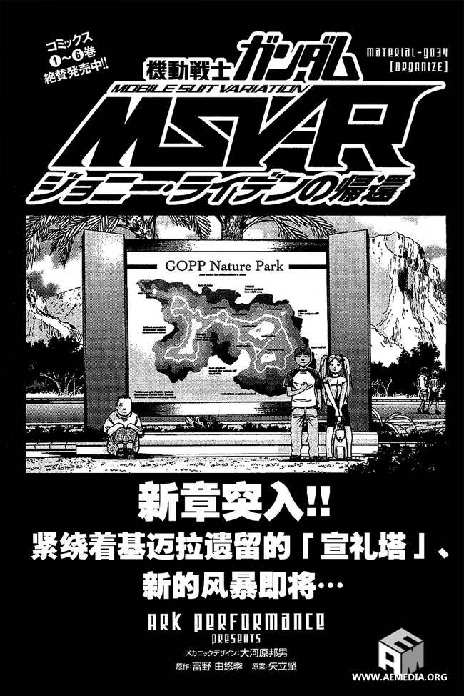 高达MSV-R 乔尼·莱登归来 第34话 第1页