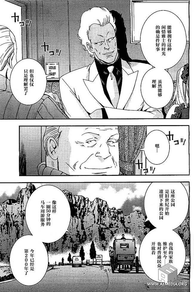 高达MSV-R 乔尼·莱登归来 第34话 第3页