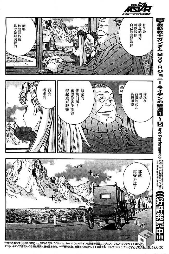 高达MSV-R 乔尼·莱登归来 第34话 第4页