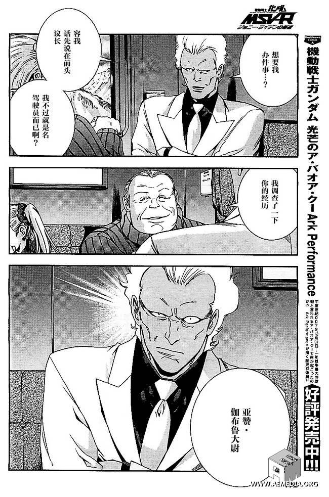 高达MSV-R 乔尼·莱登归来 第34话 第6页