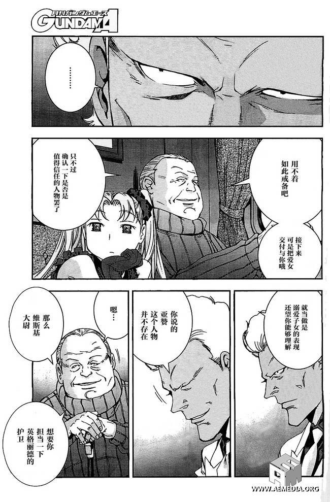 高达MSV-R 乔尼·莱登归来 第34话 第7页