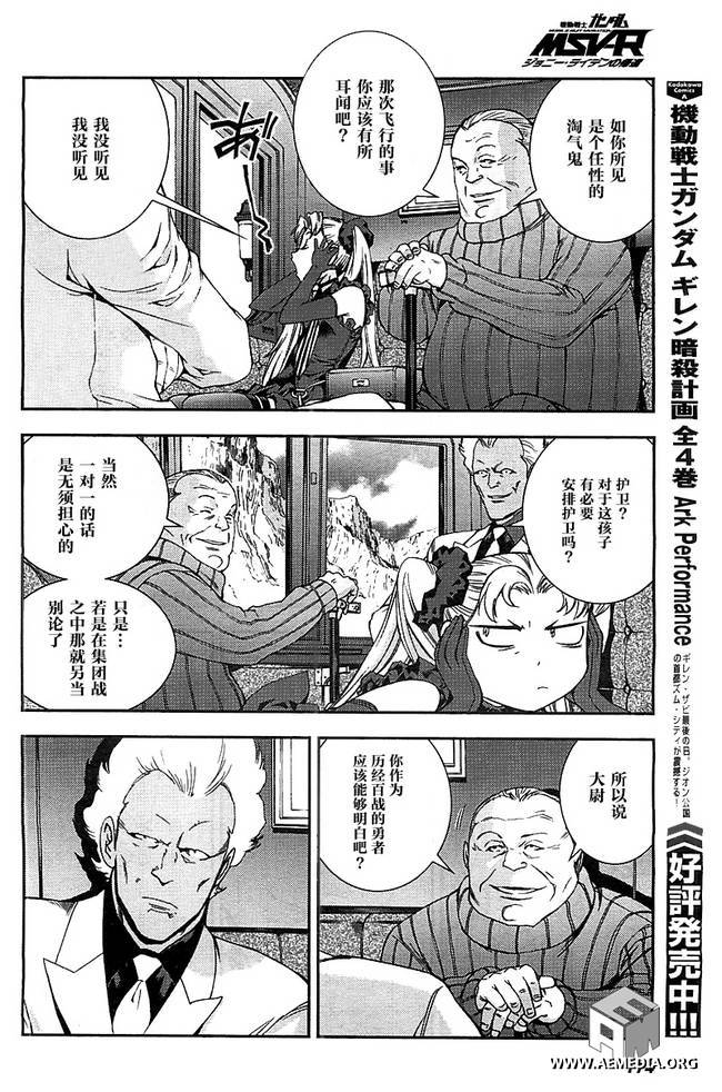 高达MSV-R 乔尼·莱登归来 第34话 第8页