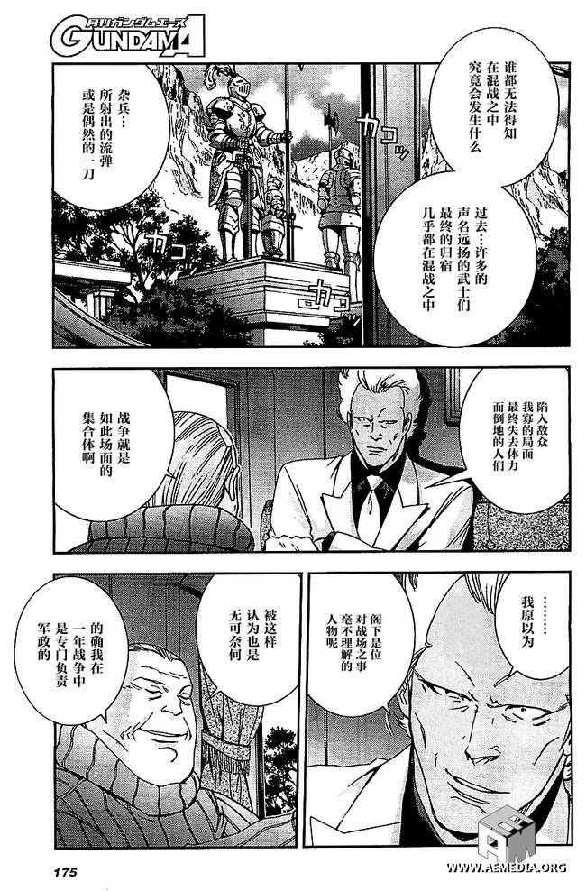 高达MSV-R 乔尼·莱登归来 第34话 第9页