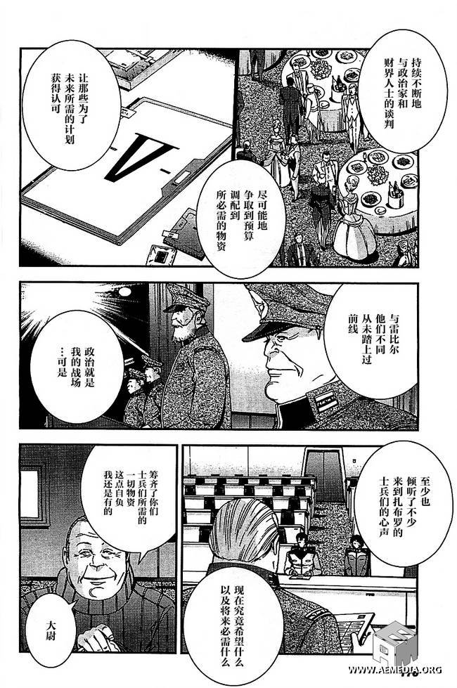 高达MSV-R 乔尼·莱登归来 第34话 第10页