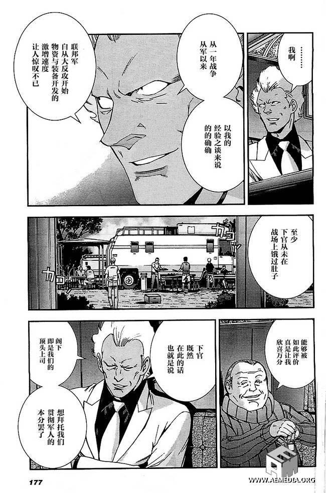 高达MSV-R 乔尼·莱登归来 第34话 第11页