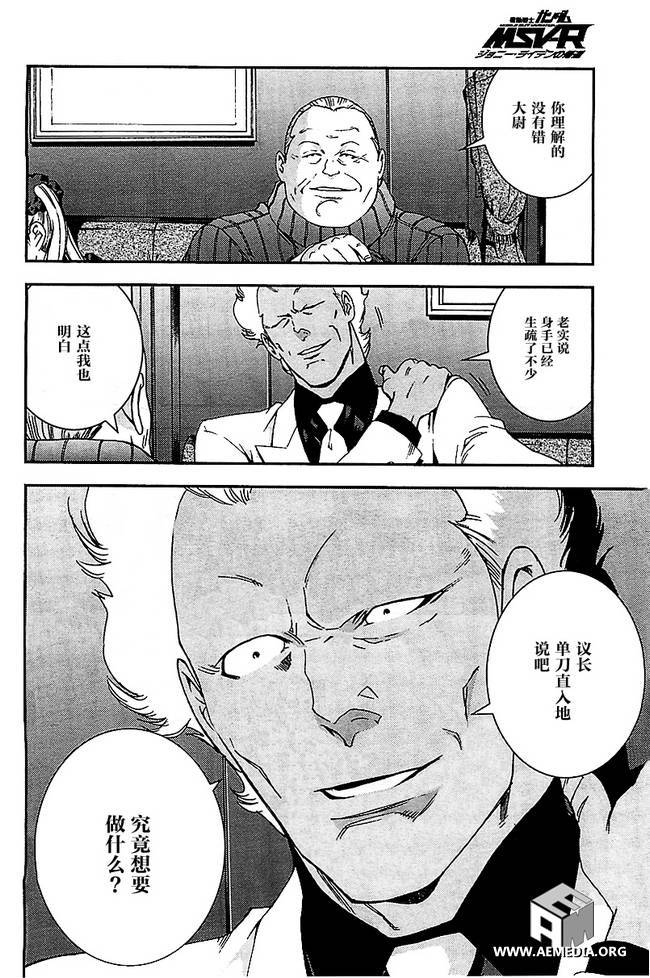 高达MSV-R 乔尼·莱登归来 第34话 第12页