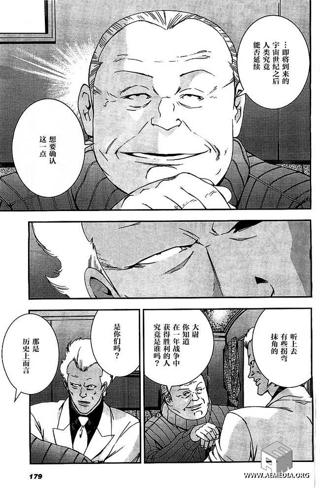 高达MSV-R 乔尼·莱登归来 第34话 第13页