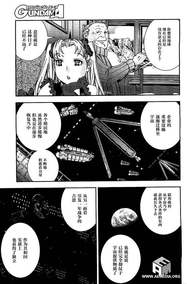 高达MSV-R 乔尼·莱登归来 第34话 第15页