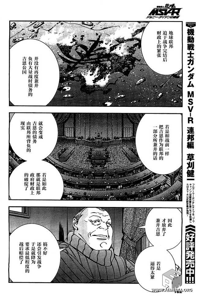 高达MSV-R 乔尼·莱登归来 第34话 第16页