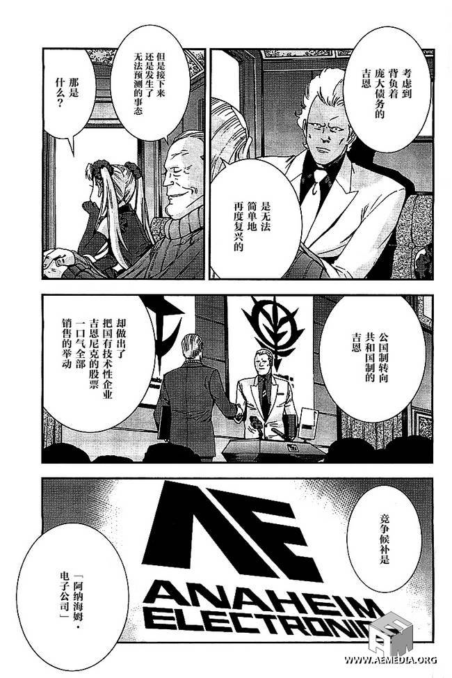 高达MSV-R 乔尼·莱登归来 第34话 第17页