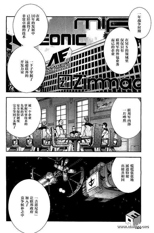 高达MSV-R 乔尼·莱登归来 第34话 第18页