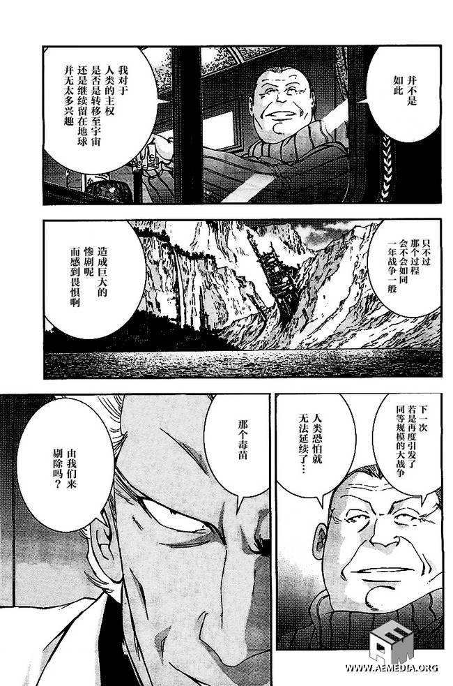 高达MSV-R 乔尼·莱登归来 第34话 第21页