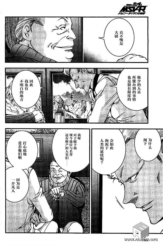 高达MSV-R 乔尼·莱登归来 第34话 第22页