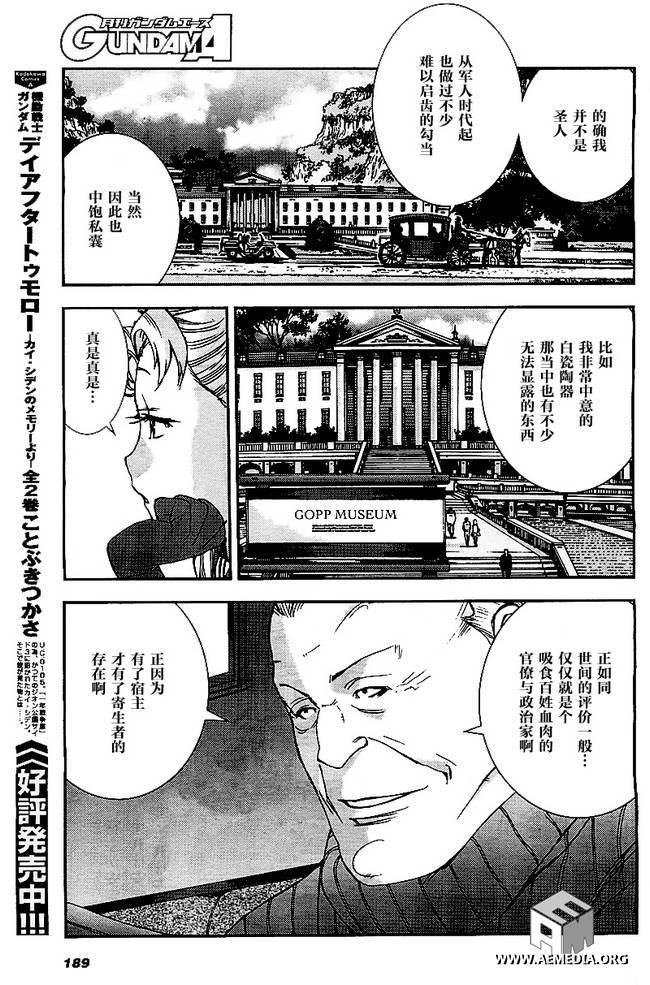 高达MSV-R 乔尼·莱登归来 第34话 第23页