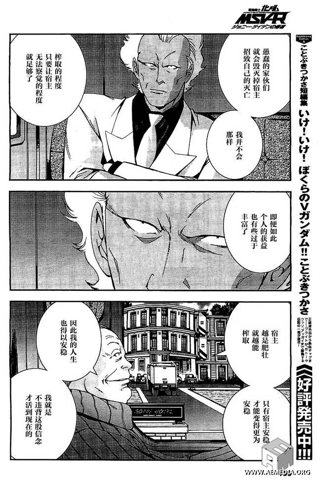 高达MSV-R 乔尼·莱登归来 第34话 第24页