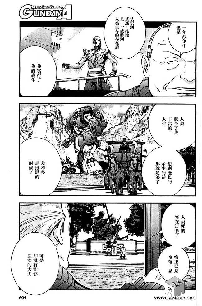 高达MSV-R 乔尼·莱登归来 第34话 第25页