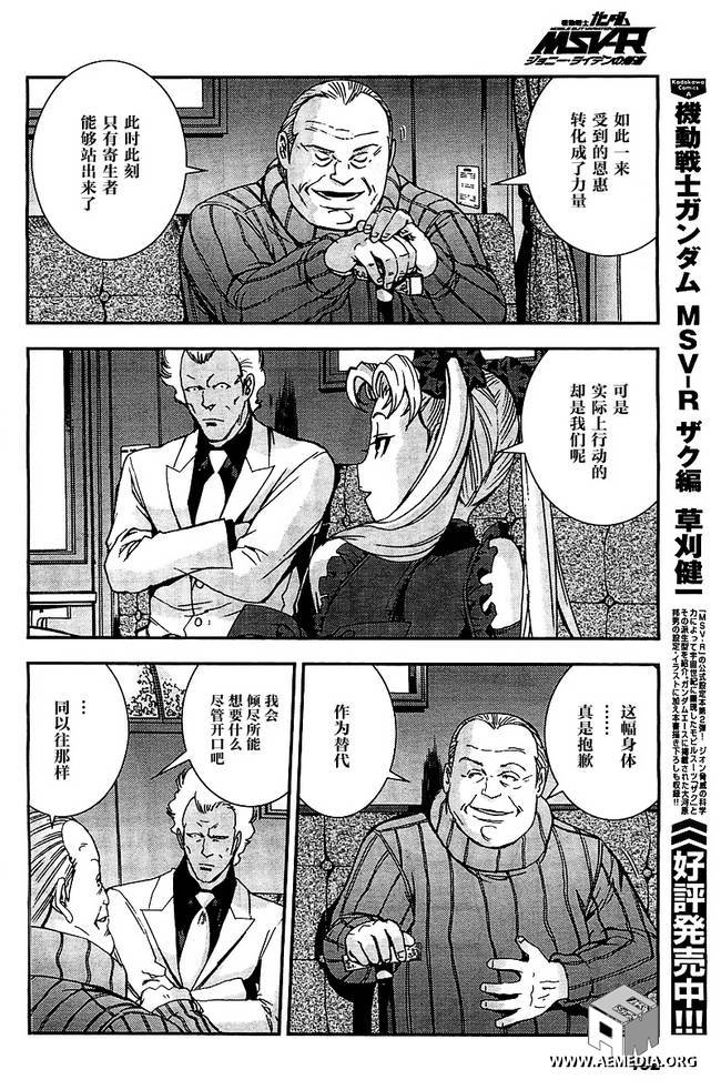 高达MSV-R 乔尼·莱登归来 第34话 第26页