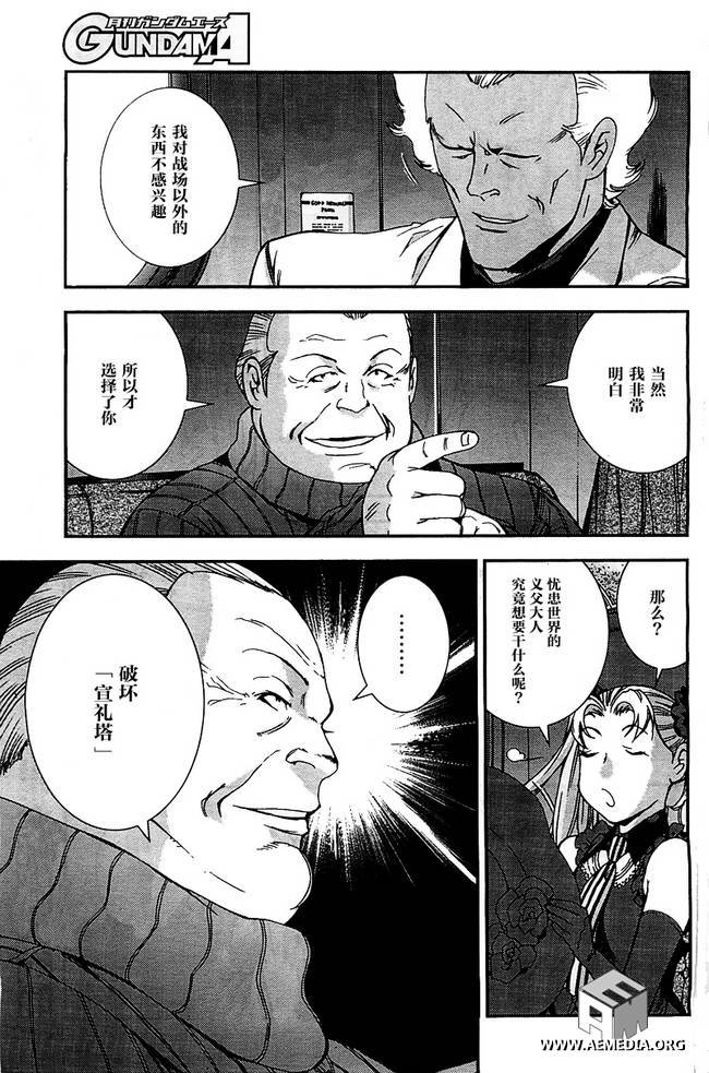 高达MSV-R 乔尼·莱登归来 第34话 第27页