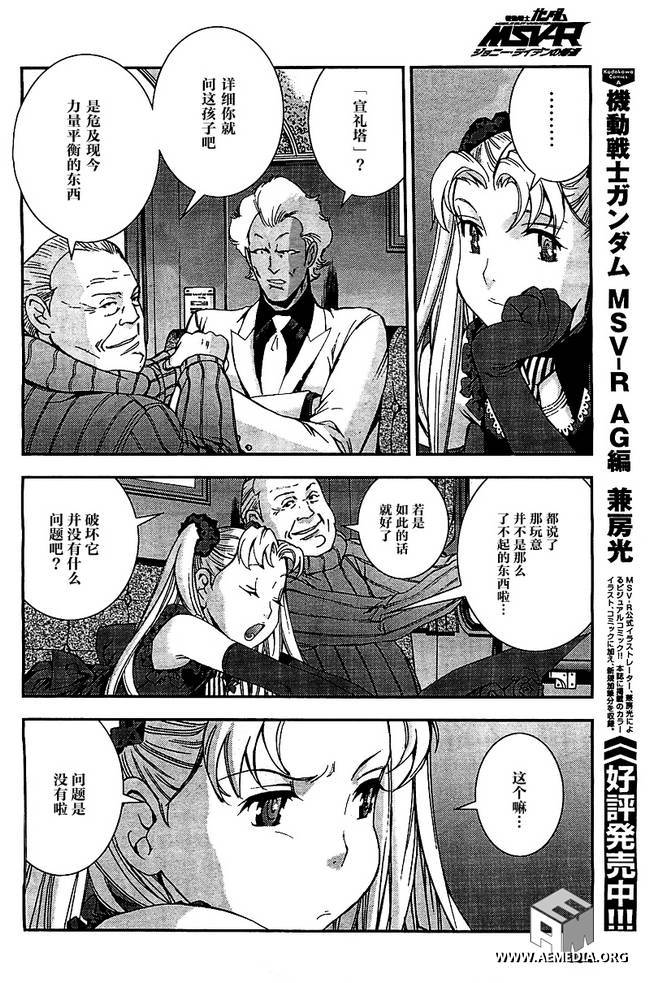 高达MSV-R 乔尼·莱登归来 第34话 第28页