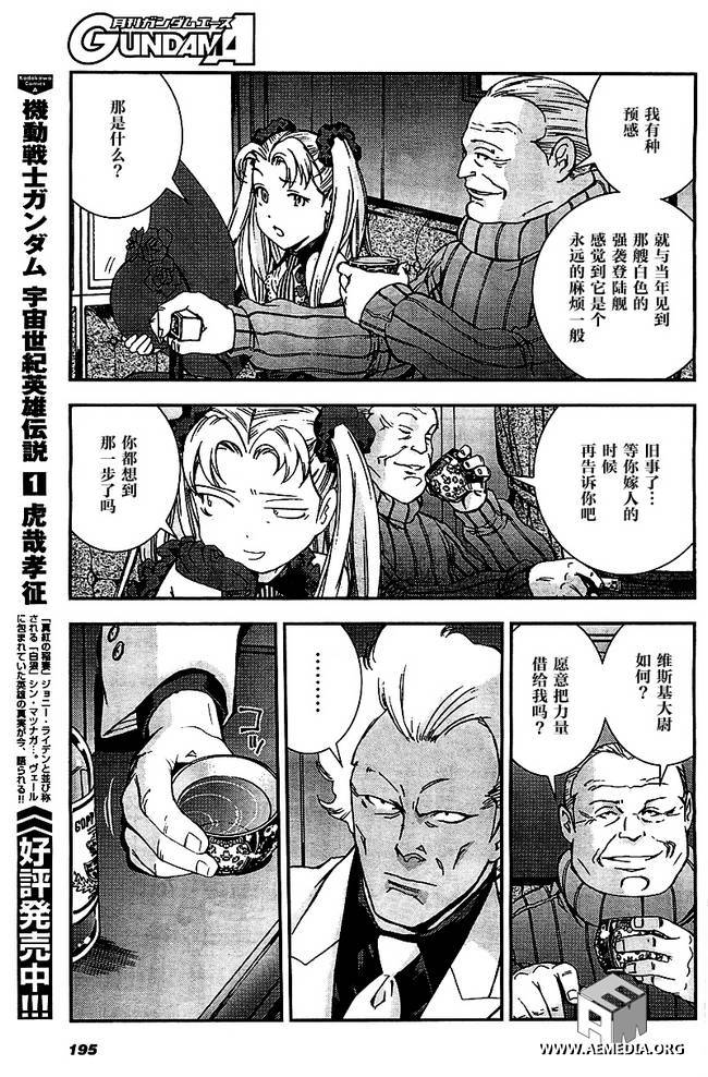 高达MSV-R 乔尼·莱登归来 第34话 第29页