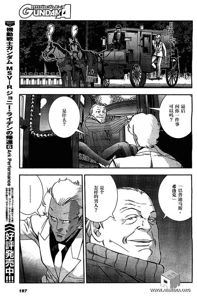 高达MSV-R 乔尼·莱登归来 第34话 第31页