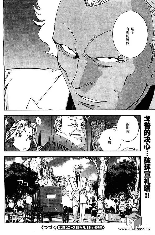 高达MSV-R 乔尼·莱登归来第34话图